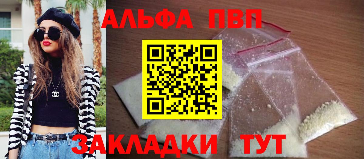 APVP кристаллы Красноперекопск