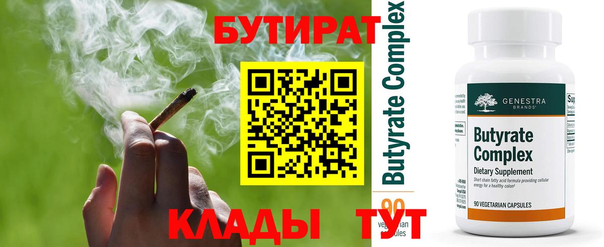 Бутират оксибутират  Вход с VPN  Красноперекопск 