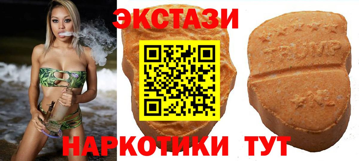 Красноперекопск  Ecstasy  Ecstasy круглые  Вход с VPN  Ecstasy 250 мг 