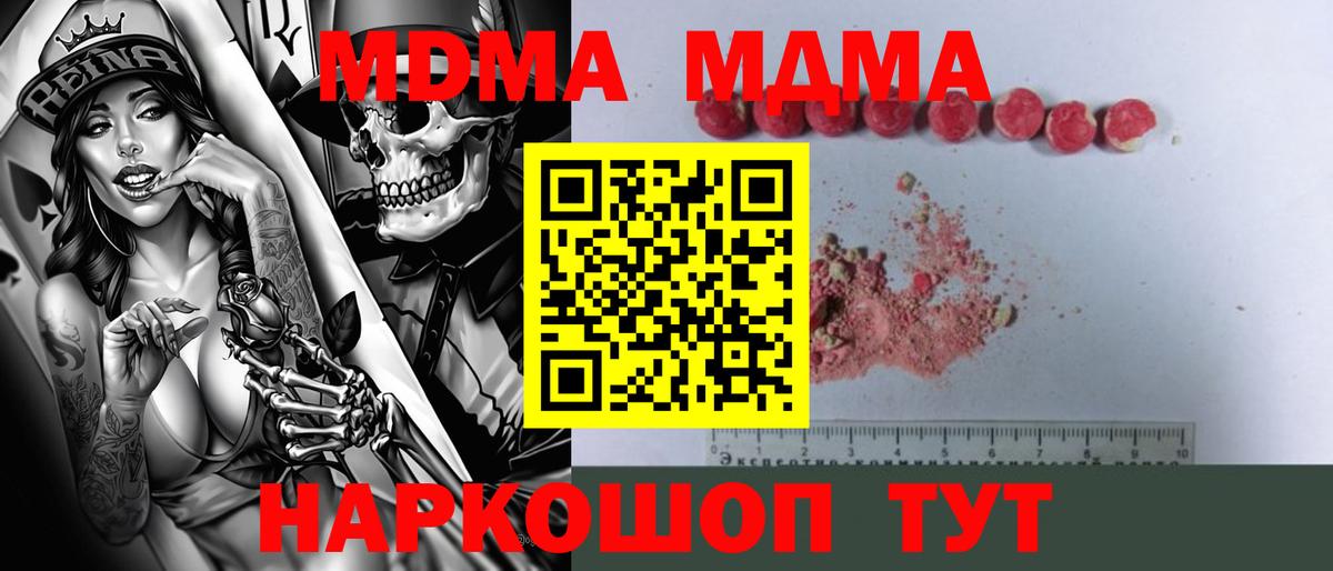 MDMA молли Красноперекопск