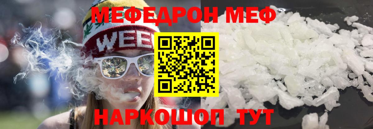 МЕФ mephedrone  Вход с VPN  Красноперекопск  МЯУ-МЯУ  Меф мяу мяу 
