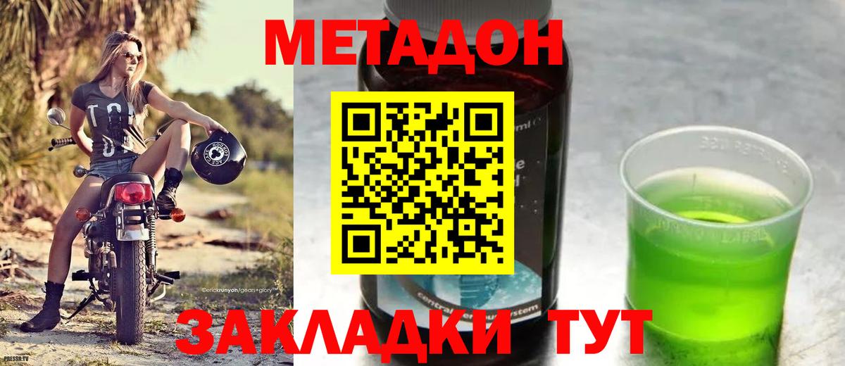 Красноперекопск  Метадон белоснежный  Вход с VPN 