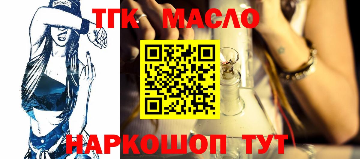 ТГК THC oil Красноперекопск