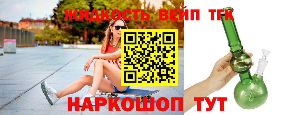 ТГК вейп  ТГК жижа  Красноперекопск    рабочий сайт  Вход с VPN 